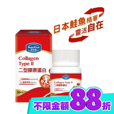 NutriPlus 活沛多 活沛多二型膠原蛋白30錠 image