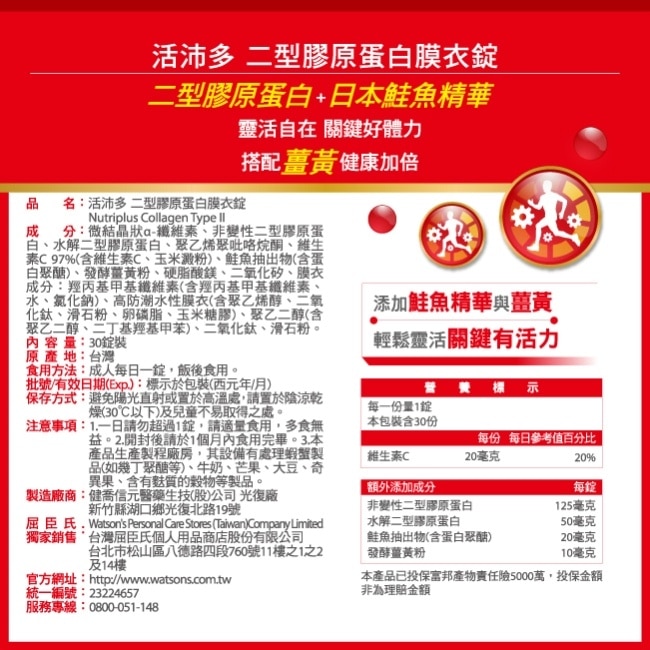 活沛多二型膠原蛋白30錠 image