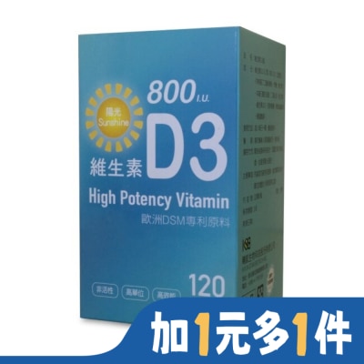 陽光 Sunshine 陽光維生素D3 800IU 120錠