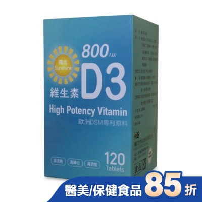 SUNSHINE 陽光維生素D3 800IU 120錠