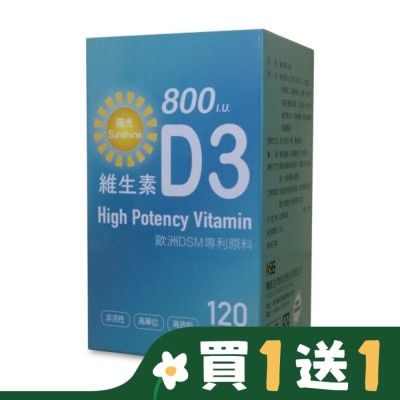 陽光 Sunshine 陽光維生素D3 800IU 120錠
