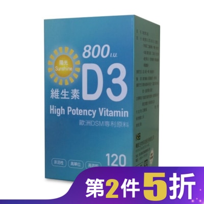 陽光 Sunshine 陽光維生素D3 800IU 120錠