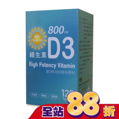 SUNSHINE - 陽光維生素D3 800IU 120錠