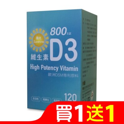 陽光 Sunshine 陽光維生素D3 800IU 120錠