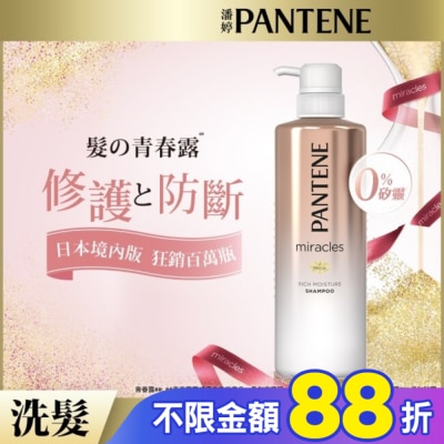 PANTENE 潘婷 潘婷miracles奇蹟系列煥活根源洗髮露500ML