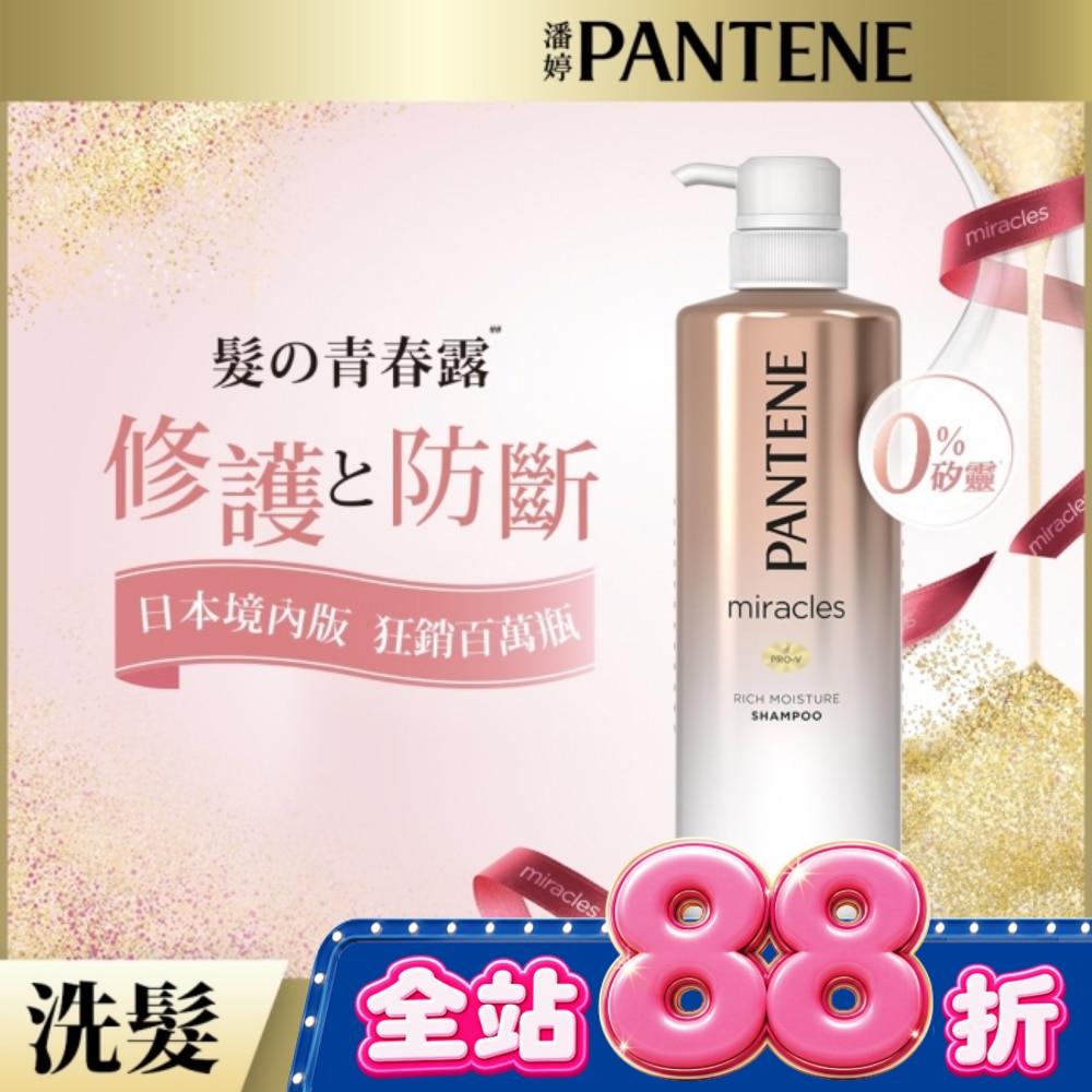 潘婷miracles奇蹟系列煥活根源洗髮露500ML image