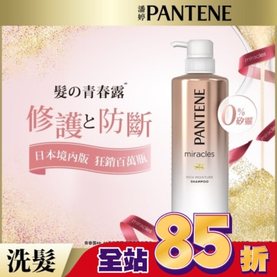 PANTENE 潘婷 潘婷miracles奇蹟系列煥活根源洗髮露500ML