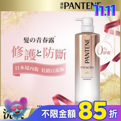 PANTENE 潘婷 潘婷miracles奇蹟系列煥活根源洗髮露500ML
