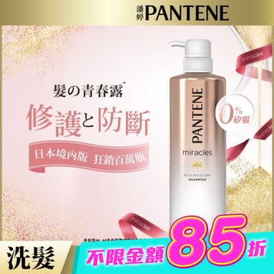 PANTENE 潘婷 - 潘婷miracles奇蹟系列煥活根源洗髮露500ML image