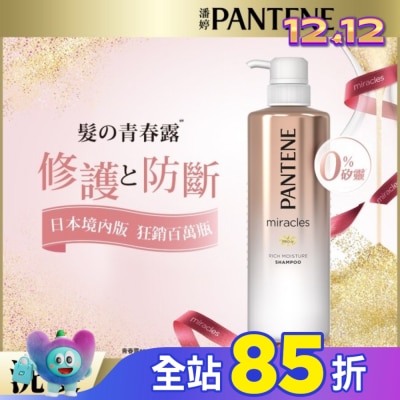 PANTENE 潘婷 潘婷miracles奇蹟系列煥活根源洗髮露500ML