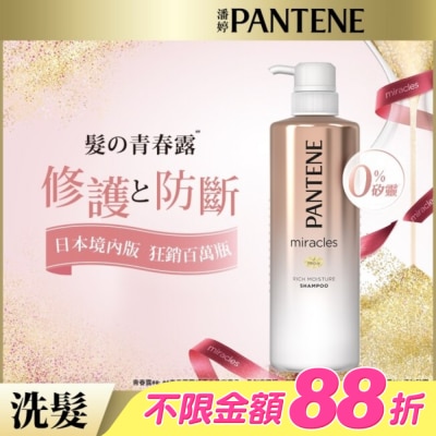PANTENE - 潘婷miracles奇蹟系列煥活根源洗髮露500ML