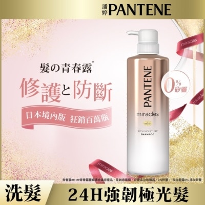 PANTENE 潘婷 - 潘婷miracles奇蹟系列煥活根源洗髮露500ML