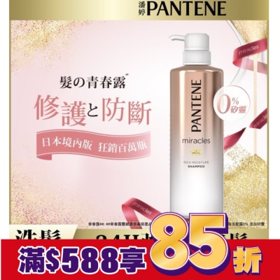 PANTENE 潘婷miracles奇蹟系列煥活根源洗髮露500ML