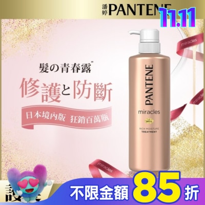 PANTENE 潘婷 潘婷miracles奇蹟系列煥活根源護髮精華素500G