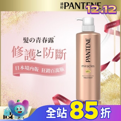 PANTENE 潘婷 潘婷miracles奇蹟系列煥活根源護髮精華素500G