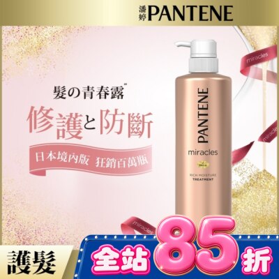 PANTENE 潘婷 - 潘婷miracles奇蹟系列煥活根源護髮精華素500G image