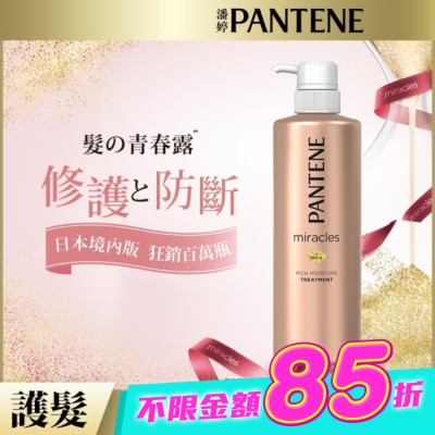 PANTENE 潘婷 - 潘婷miracles奇蹟系列煥活根源護髮精華素500G image