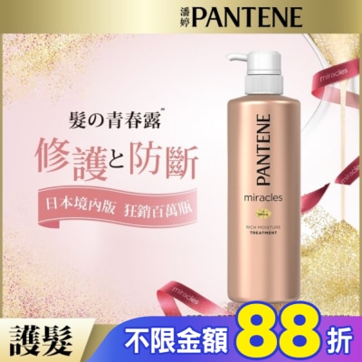 PANTENE 潘婷 潘婷miracles奇蹟系列煥活根源護髮精華素500G