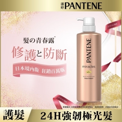PANTENE 潘婷 - 潘婷miracles奇蹟系列煥活根源護髮精華素500G