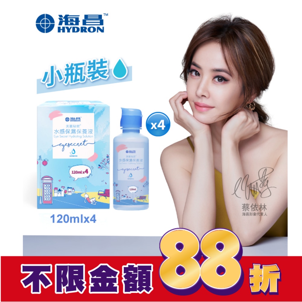 海昌美麗秘密水感保濕保養液120ml*4