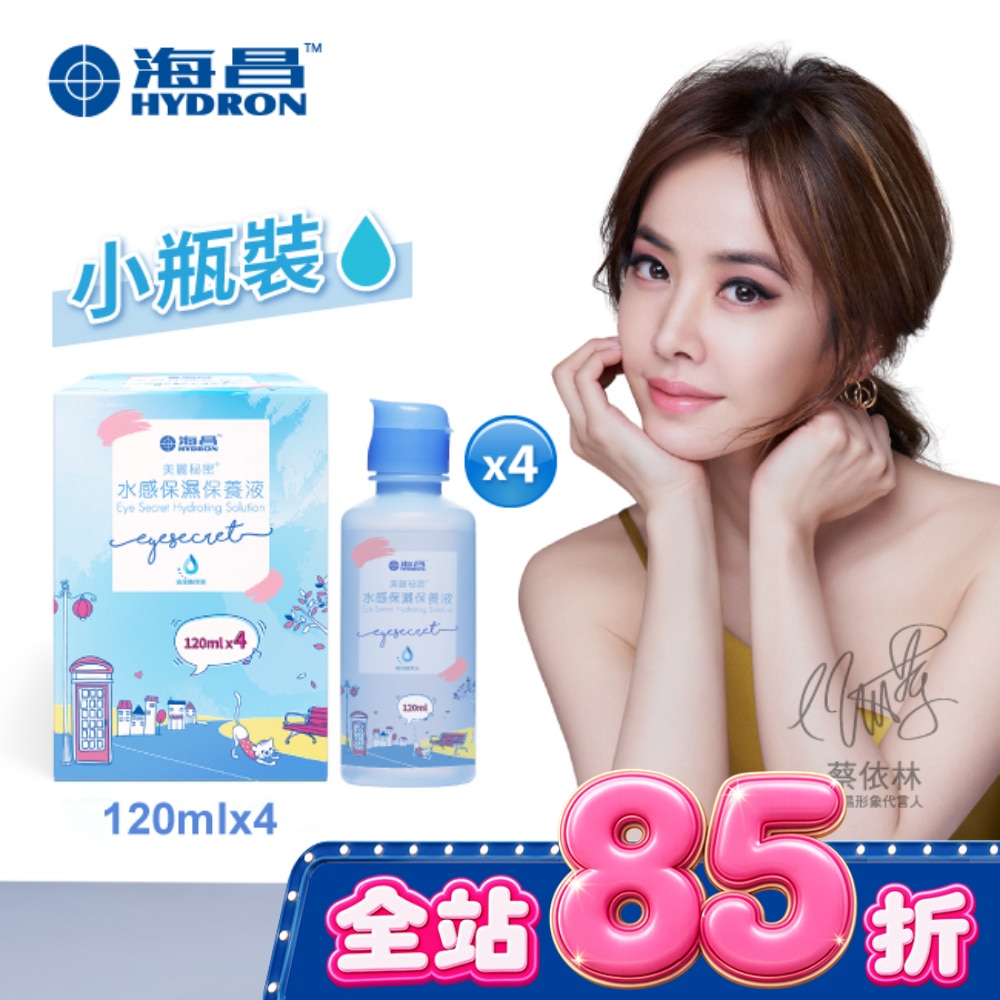 海昌美麗秘密水感保濕保養液120ml*4 image