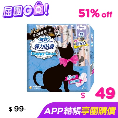 蘇菲 蘇菲彈力貼身 Happy Catch 系列日用潔翼26cm 8片裝