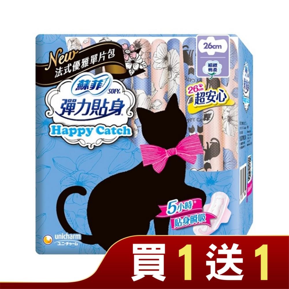 蘇菲彈力貼身 Happy Catch 系列日用潔翼26cm 8片裝