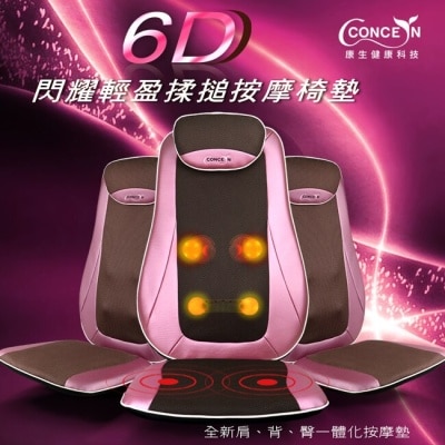 CONCERN 【Concern 康生】6D閃耀輕盈揉槌按摩椅墊(玫瑰紫)
