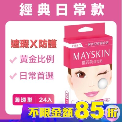 MAYSKIN優若美 優若美痘痘貼薄透型24入