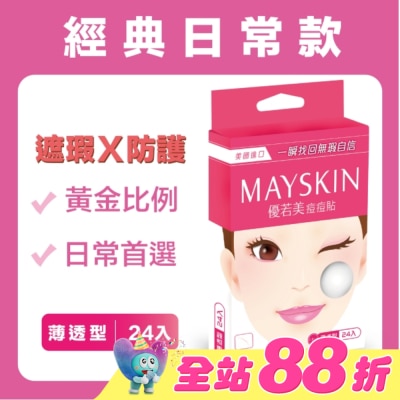 MAYSKIN優若美 - 優若美痘痘貼薄透型24入