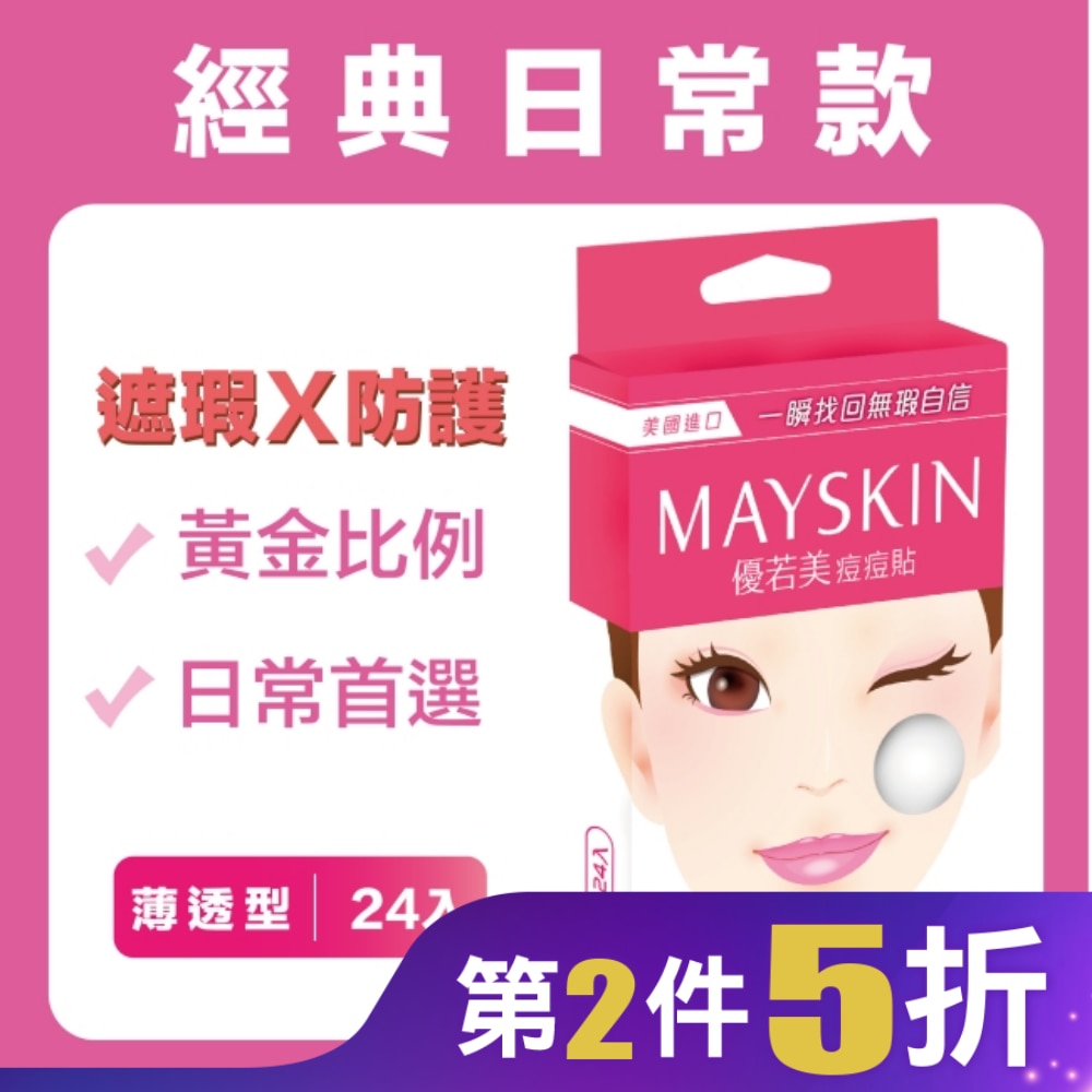 優若美痘痘貼薄透型24入