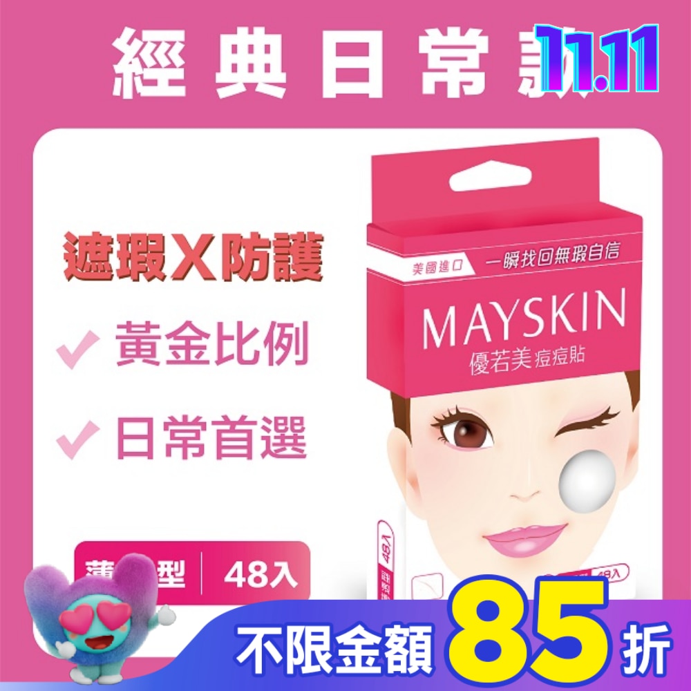 優若美痘痘貼薄透型48入