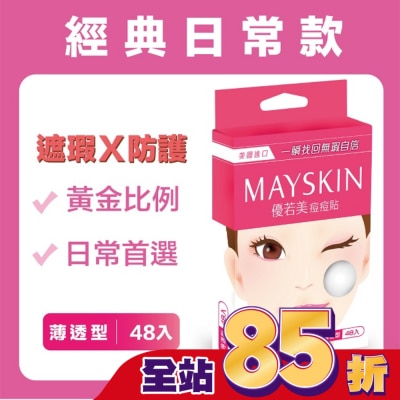 MAYSKIN優若美 - 優若美痘痘貼薄透型48入