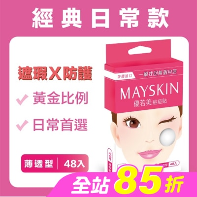 MAYSKIN優若美 - 優若美痘痘貼薄透型48入