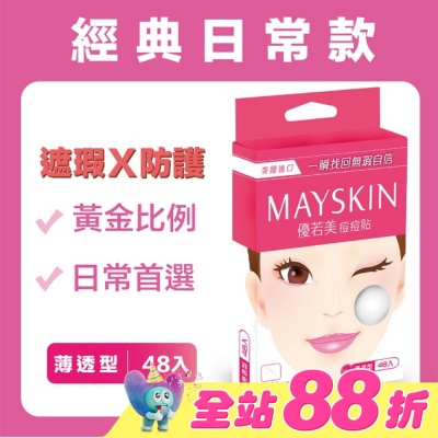 MAYSKIN優若美 - 優若美痘痘貼薄透型48入
