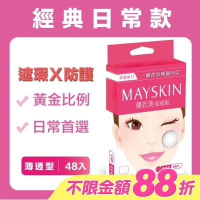 MAYSKIN優若美 - 優若美痘痘貼薄透型48入