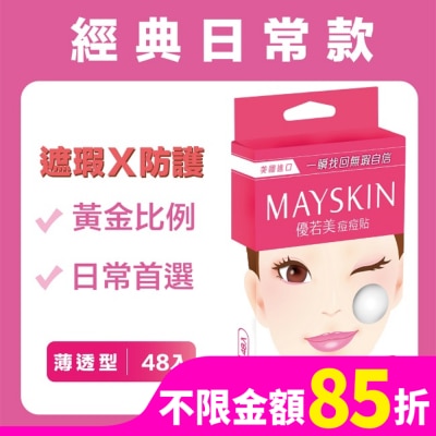 MAYSKIN優若美 優若美痘痘貼薄透型48入