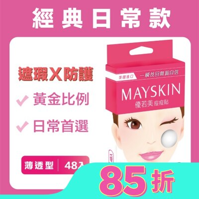 MAYSKIN優若美 優若美痘痘貼薄透型48入
