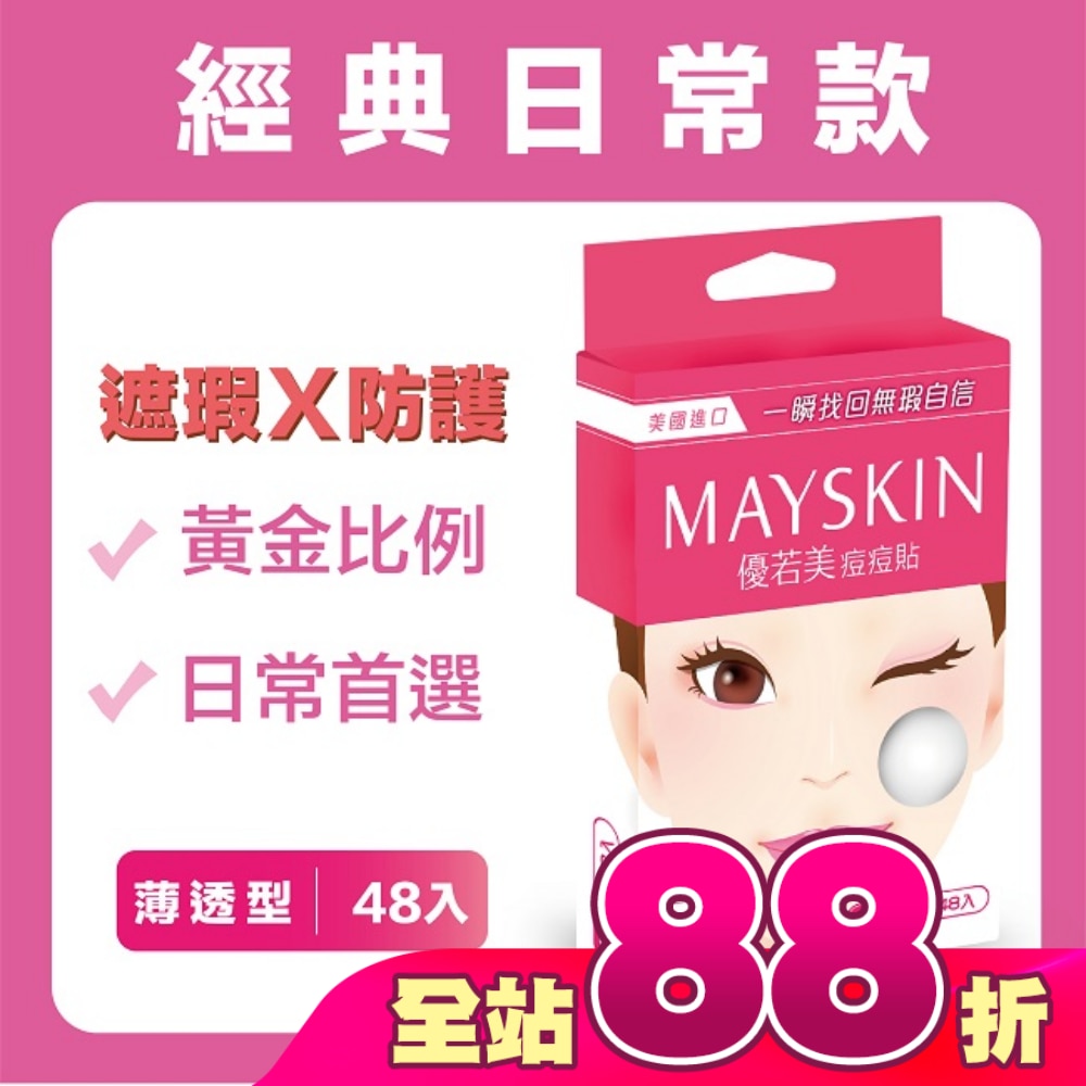 優若美痘痘貼薄透型48入