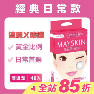 MAYSKIN優若美 優若美痘痘貼薄透型48入