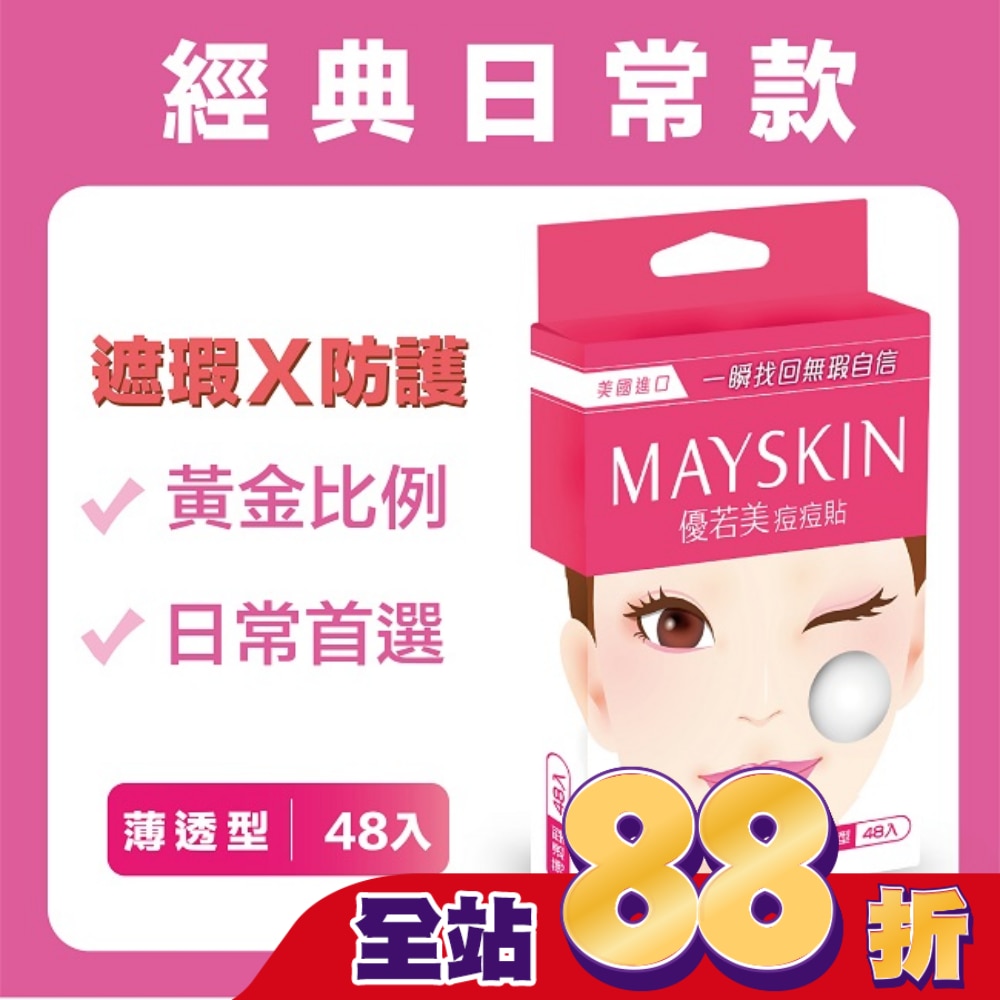 優若美痘痘貼薄透型48入