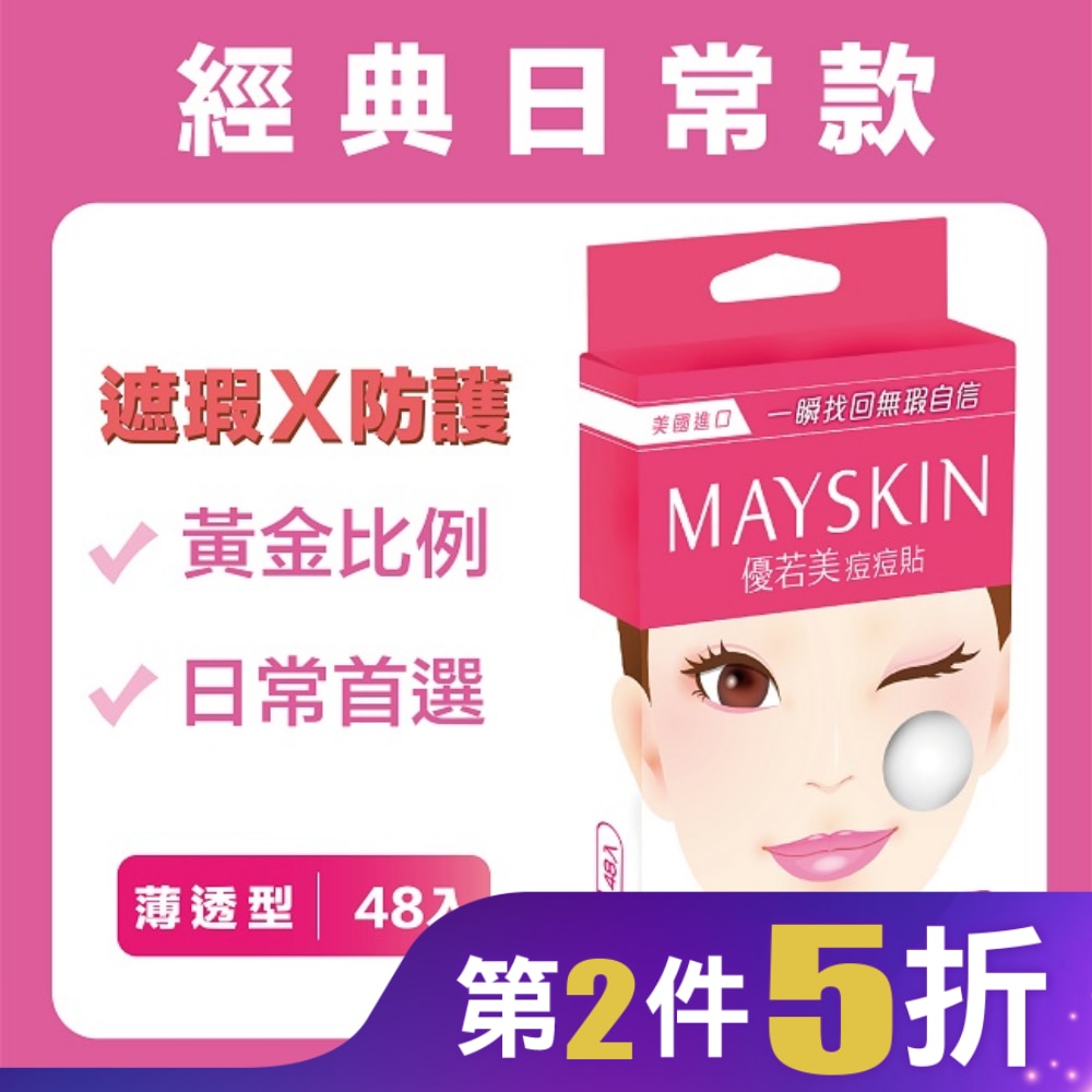 優若美痘痘貼薄透型48入