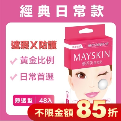 MAYSKIN優若美 優若美痘痘貼薄透型48入