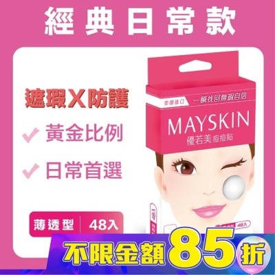 MAYSKIN優若美 優若美痘痘貼薄透型48入