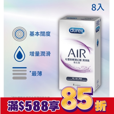 Durex 杜蕾斯 杜蕾斯輕薄幻隱潤滑裝衛生套 8入裝