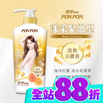 PonPon 澎澎 澎澎香浴乳 漾采緊緻型850g image