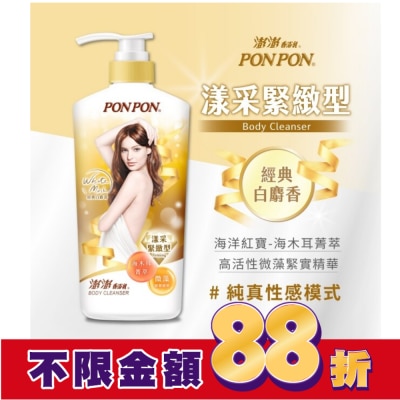PONPON 澎澎香浴乳850ml-漾采緊緻型