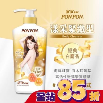 PONPON 澎澎香浴乳-漾采緊緻型850g