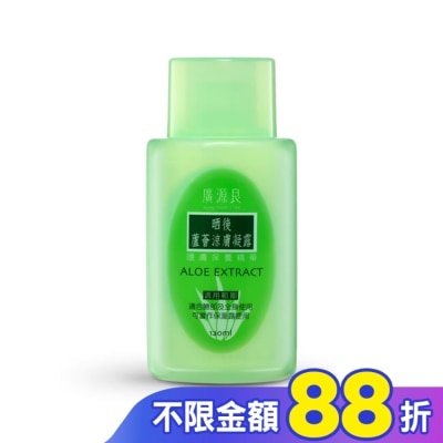 廣源良 廣源良 蘆薈曬後涼膚凝露120ml