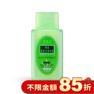 廣源良 廣源良 蘆薈曬後涼膚凝露120ml